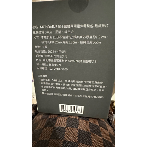 【小咪ㄉ家】7-11 MONDAINE瑞士國鐵兩用證件零錢包-碳纖維紋
