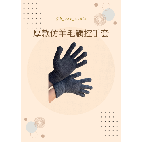 厚款仿羊毛觸控手套 maimai 神牌 實用 厚薄 中二 音擊 五指手套 音樂遊戲手套 耐用保暖 aime卡WACCA