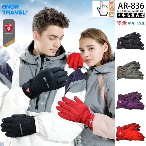 【SNOW TRAVEL】AR-836 軍用PRIMALOFT-GOLD纖維防風/防潑水/防滑5D合身手套