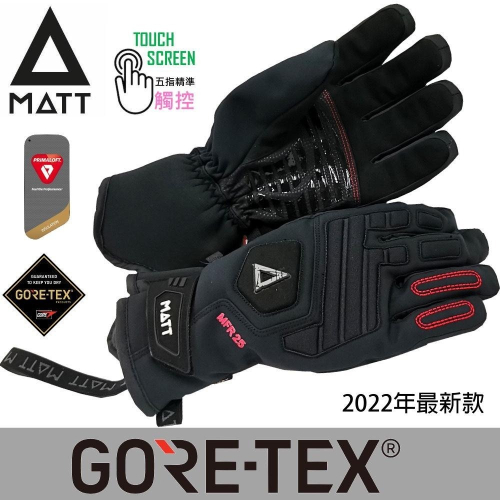 【西班牙MATT】AR-T68軍規GORE-TEX(24H)+PRIMALOFT防水防滑四用五指觸控保暖專業手套