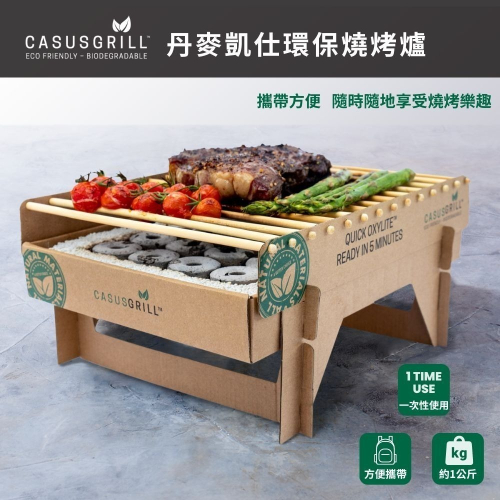 CasusGrill丹麥凱仕環保燒烤爐