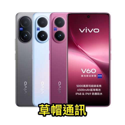vivo V60 12+512G 全新未拆 VIVO旗艦機 台版公司貨