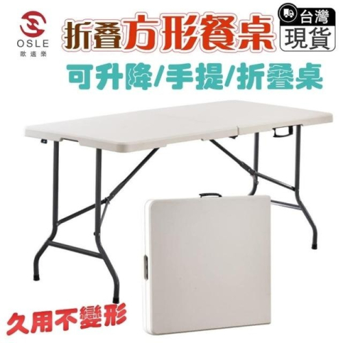 可折疊餐桌辦公桌 學習桌 讀書桌 便攜式桌(夜市擺攤桌 長方形桌子 長桌 露營桌)