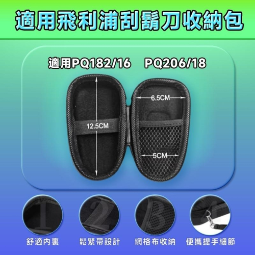 【抗壓防護】適用 PHILIPS飛利浦 PQ182/PQ206 電動刮鬍刀 專用設計 抗壓防護 輕巧便攜