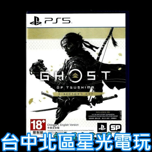 現貨【PS5原版片】 ☆ 對馬戰鬼 導演版 ☆ 中文版全新品【台中星光電玩】