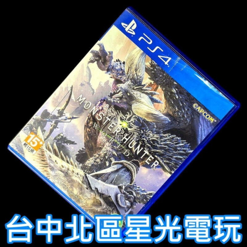PS4原版片 魔物獵人 世界 【中文版 中古二手商品】台中星光電玩