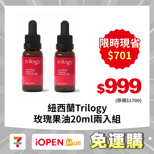 【限時購】紐西蘭 Trilogy 全效玫瑰果油 有機玫瑰果油 精華油 20ml 二入組【風行小舖】