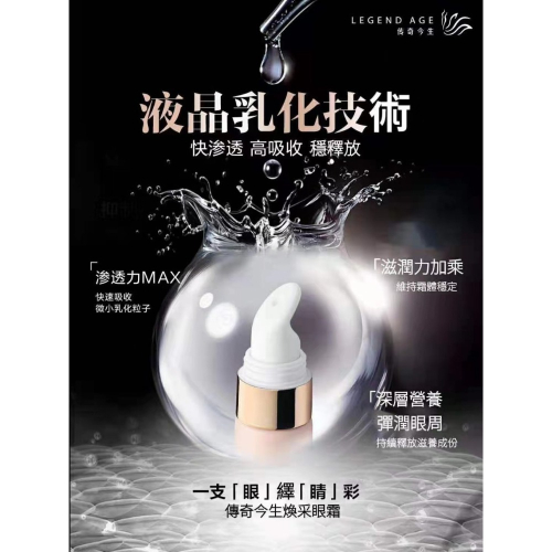傳奇今生眼霜