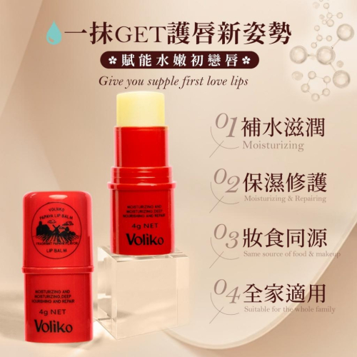 現貨 澳洲 VOLIKO 木瓜保濕補水潤唇膏 4g 萬能木瓜膏 保濕滋潤 凡士林 潤唇膏 護唇膏