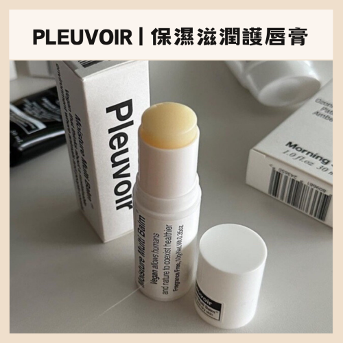 Pleuvoir｜BTS V推薦 多效 護唇膏 多功能保濕棒 補水 保濕 滋潤 敏感肌｜DBK生活美學｜