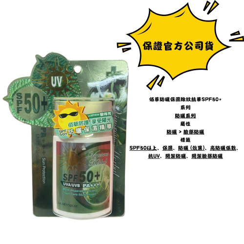 黎得芳 佰草防曬保濕精華 SPF50+ / 50mL / 1瓶