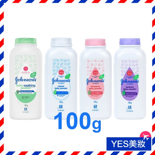 Johnson＇s 嬌生 嬰兒爽身粉 100g 玉米爽身粉 痱子粉 原味 花香 舒眠 蘆薈 不含滑石粉-YES美妝
