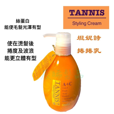 ✝️辰晞髮品✝️ Tannis坦妮詩 A+C 造型魔髮師 寶貝蛋 320ML 修護 燙染保養 護髮 免沖洗護髮素 護髮乳