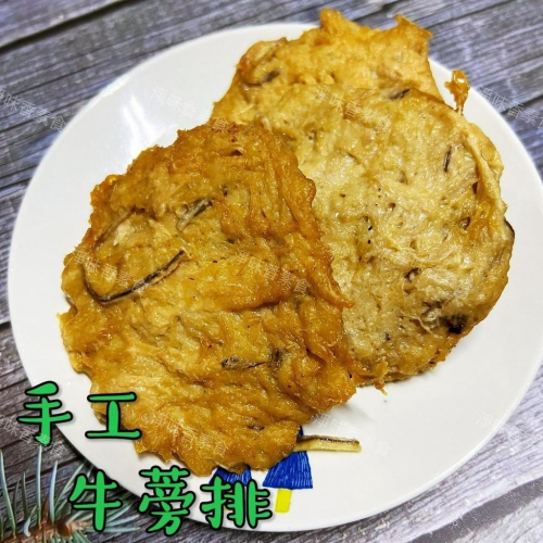 【淨味香素食】淨味香 素食牛蒡排(蛋素)素食肉排 牛蒡素排
