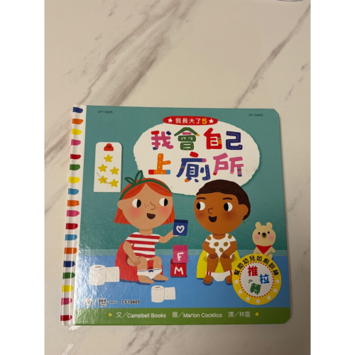 我會自己上廁所及贈書