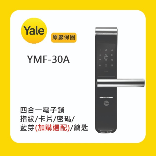 Yale 耶魯YMF-30A 四合一電子鎖附基本安裝