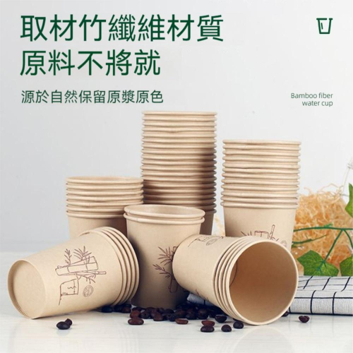 『熊愛貝百貨』有機竹纖維辦公室紙杯拋棄式訪客水杯竹纖維原色紙杯加厚款紙杯