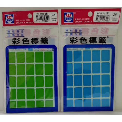 文隆 華麗牌 WL-2072 系列 彩色標籤 ( 綠、藍、黃、紅 )