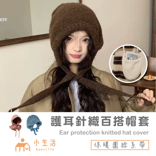 【現貨】護耳帽 毛帽 保暖帽 針織帽 冬季帽子 日系帽子 帽子女 帽子 圍脖保暖 針織毛帽 護耳 保暖 毛絨帽 冬季保暖