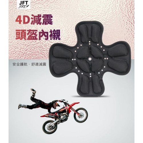 原廠公司貨 4D 全方位減震 氣囊 安全帽內襯 安全帽 內襯 襯墊 透氣減壓 遠紅外線 反重力內襯 內墊