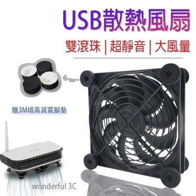 【一年保固】USB 路由器 散熱器 機上盒 安博盒子 小米盒子 散熱 風扇 散熱架 數據機 AP 無線分享器 wifi