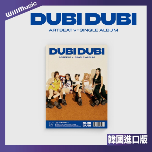 微音樂?ARTBEAT V - DUBI DUBI (SINGLE ALBUM) 單曲三輯
