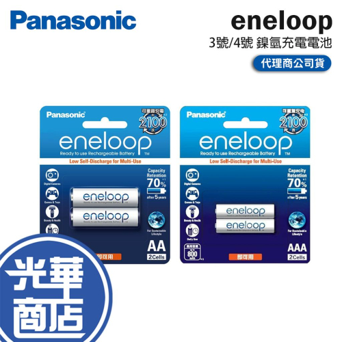 Panasonic 國際牌 eneloop 鎳氫充電電池 3號/4號 二入 充電電池 3號電池 4號電池 光華商場