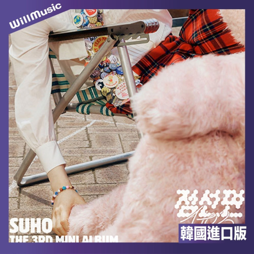 微音樂?通路特典 金俊勉 SUHO (EXO) - [점선면 (1 TO 3)] 迷你三輯