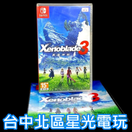 Nintendo Switch 異度神劍3 異域神劍3 【附特典擦拭布】中文版全新品【台中星光電玩】