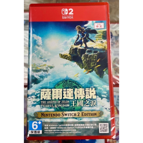 台灣公司貨 中文封面 SWITCH 2 EDITION 薩爾達傳說 王國之淚 中文版 亞版 全新未拆封［士林遊戲頻道］