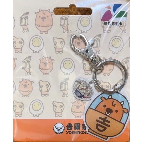 悠遊卡鑰匙圈（限定買家）