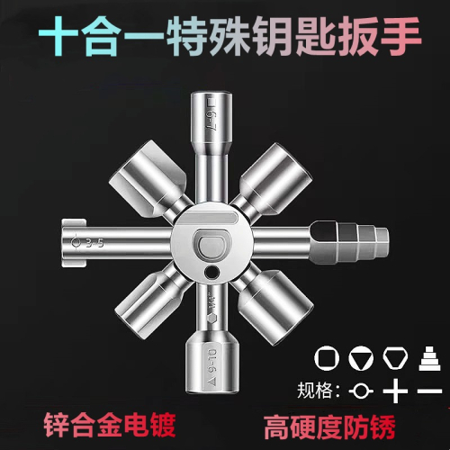 十合一三角方孔鑰匙扳手水錶閥門火車地鐵電櫃電梯多功能鎖具工具