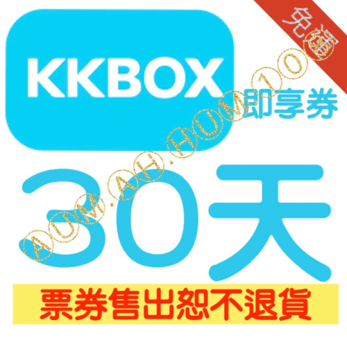 KKBOX，無 wifi 網路音樂任你聽，跨裝置線上聆聽，個人30天。
