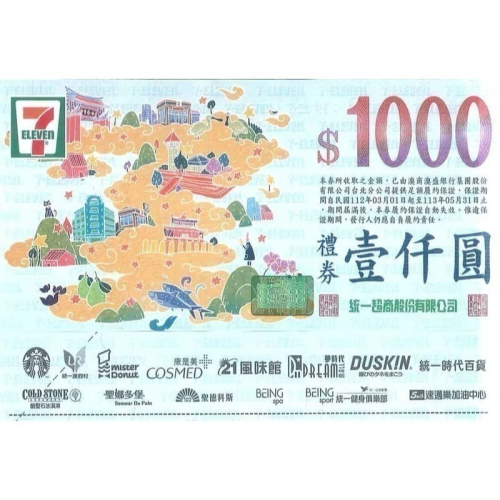 統一禮卷~面額10000??