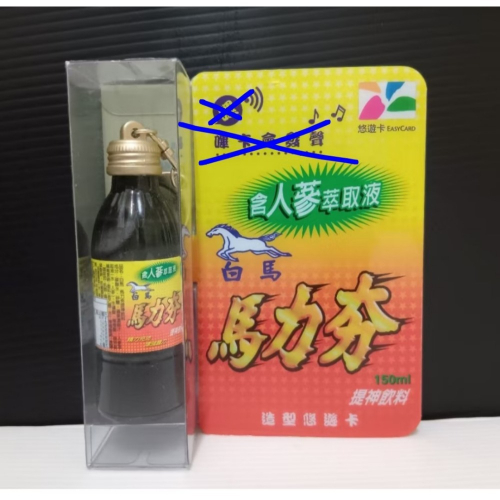 白馬馬力夯 悠遊卡 馬力夯悠遊卡