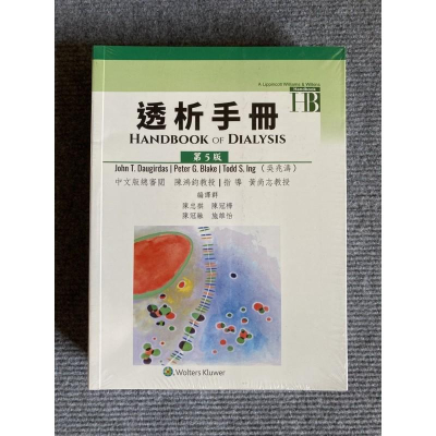 透析手冊 第五版 力大圖書