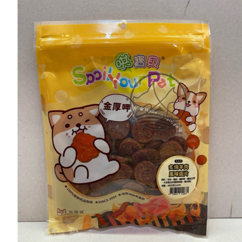 ★JIA★炙燒羊肉風味圓片 160g/包 寵物 犬 狗 零食 肉乾 肉條 訓練 獎勵 寶貝餌子 哄寶貝