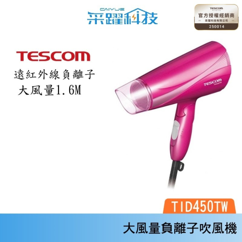 TESCOM TID450 TID450TW 負離子 大風量 吹風機