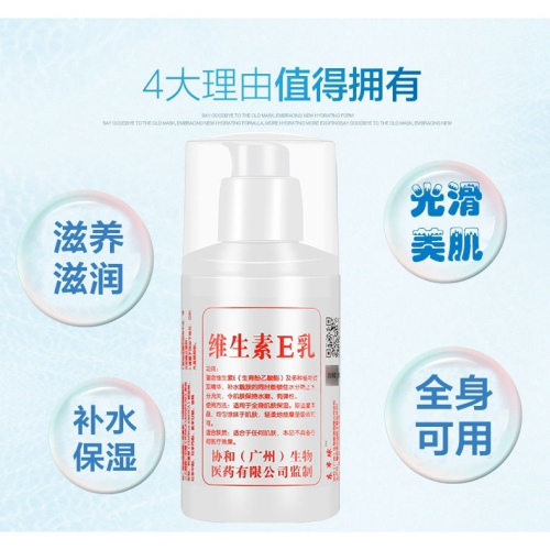 【有喜小日子嚴選】維生素E保濕乳液肌膚保濕補水聖品
