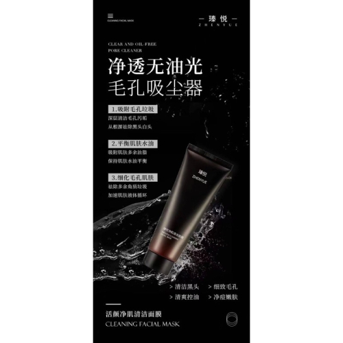 瑧悦Z-YUE官方正品台灣現貨強烈推薦?淨肌清潔面膜｜黑頭｜粉刺｜毛孔粗大｜痘痘肌必備