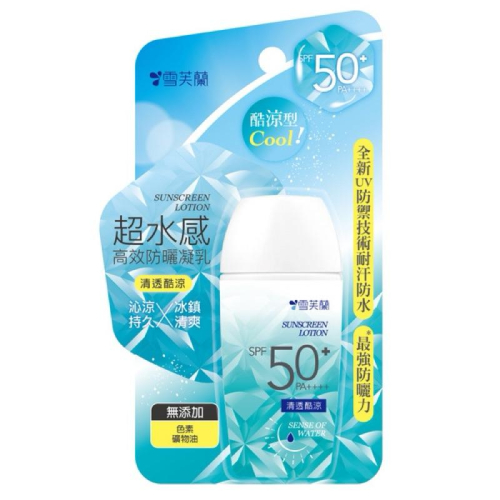 雪芙蘭 高效防曬凝乳「清透酷涼」SPF50+ /45g【24h百貨網】