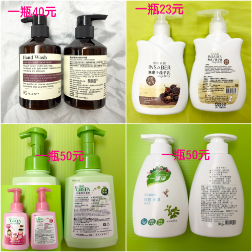 麗晶麝香抗菌洗手露$40、無患子洗手乳$23、綠的抗菌潔手慕斯$50、一滴淨奈米碳酸抗菌洗手乳$50
