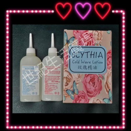[世紀香水廣場] SCYTHIA cold wave lotion 玫瑰精油/百合精油(紗蒂亞專業用冷燙藥水) (2劑)