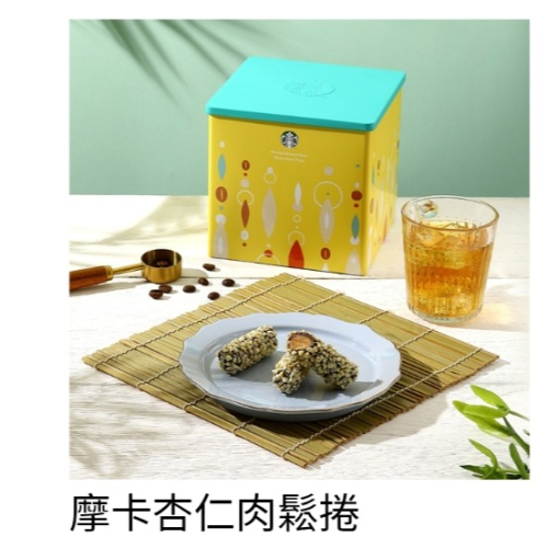 星巴克摩卡杏仁肉鬆捲，星巴克摩卡杏仁捲，星巴克端午節禮盒，星巴克禮盒，星巴克杏仁肉鬆捲禮盒