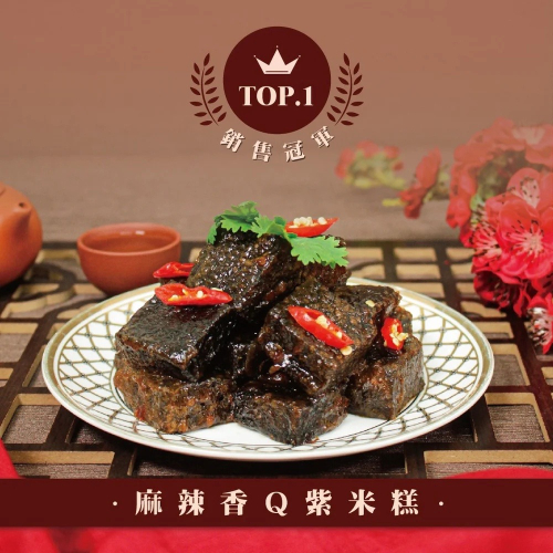 【萊素客棧】得來素 麻辣香Ｑ紫米糕 四川辣醬 冷凍 全素 素食