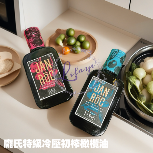 PONS 龐氏蕾奇安娜 特級初榨冷壓橄欖油 250ml 紅標 西班牙橄欖油 沙拉 冷盤 麵包