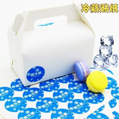 【嚴選SHOP】16入需冷藏蛋糕標示貼 封口貼 禮品貼 封口貼紙 裝飾禮物貼卡片包裝貼 奶酪杯貼紙 保羅瓶貼【A020】