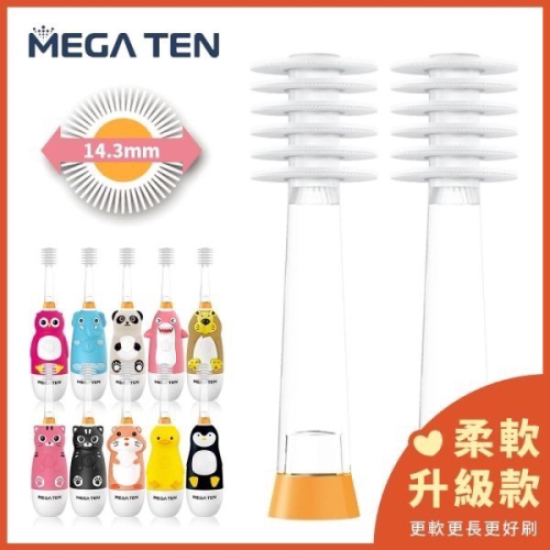 MEGA TEN｜360兒童電動牙刷