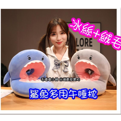 台灣現貨❤️四季鯊魚冰絲絨毛午睡枕 趴睡枕 抱枕 靠墊 坐墊 小學生午睡枕 幼兒園 上班族