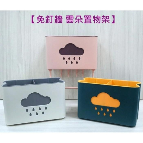 蝴蝶衛浴~【免釘牆 可愛日系風】雲朵置物架.廚房置物架.牆上置物架.浴室收納架.牆壁置物架.廚房收納架.實用交換禮物